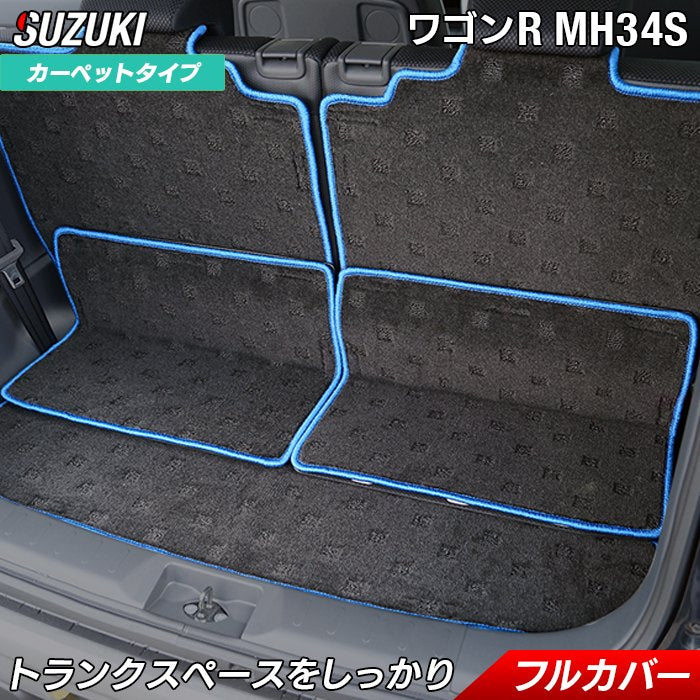 スズキ ワゴンR MH34S ■ ラゲッジルームマット ■ 送料無料 日本製 HOTFIELD
