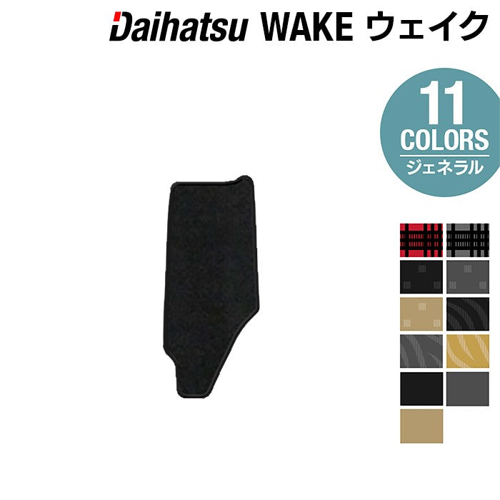 ダイハツ ウェイク WAKE LA700S/710S フロントセンターマット ◆ジェネラル 日本製 HOTFIELD