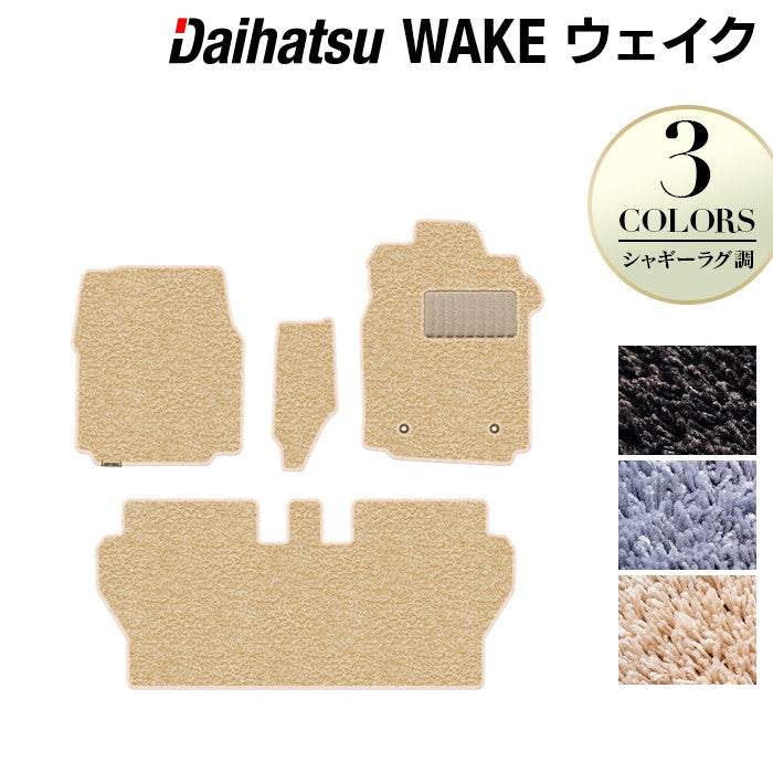 ダイハツ ウェイク WAKE LA700S/710S フロアマット ◆シャギーラグ調 日本製 HOTFIELD