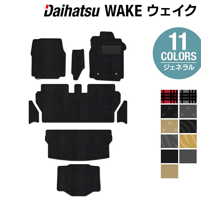 ダイハツ ウェイク WAKE LA700S/710S フロアマット+ステップマット+トランクマット ラゲッジマット+ボックスマット ◆ジェネラル 日本製 HOTFIELD