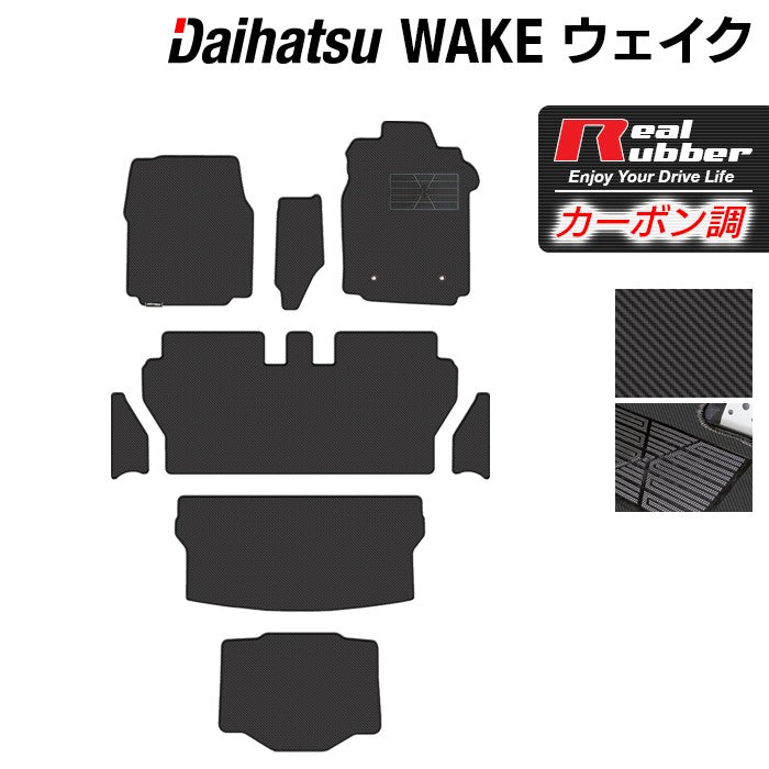 ダイハツ ウェイク WAKE LA700S フロアマット+ステップマット+トランクマット ラゲッジマット+ボックスマット ◆カーボンファイバー調 リアルラバー 日本製 HOTFIELD