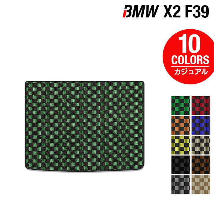 BMW X2 (F39) トランクマット ラゲッジマット ◆カジュアルチェック 日本製 HOTFIELD