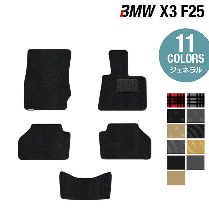 BMW X3 (F25) フロアマット ◆ジェネラル 日本製 HOTFIELD