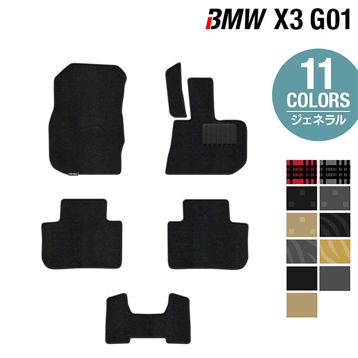 BMW X3 (G01) フロアマット ◆ジェネラル 日本製 HOTFIELD