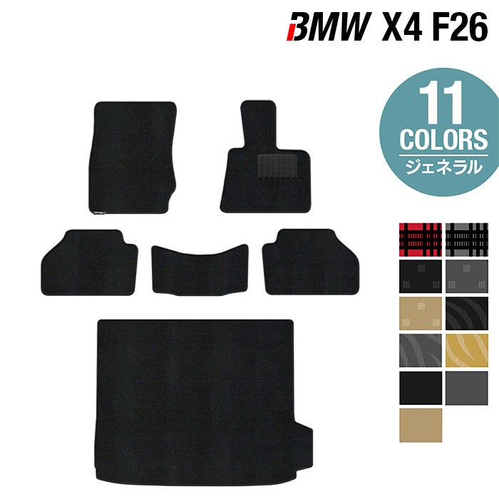 BMW X4 (F26) フロアマット+トランクマット ラゲッジマット ◆ジェネラル 日本製 HOTFIELD