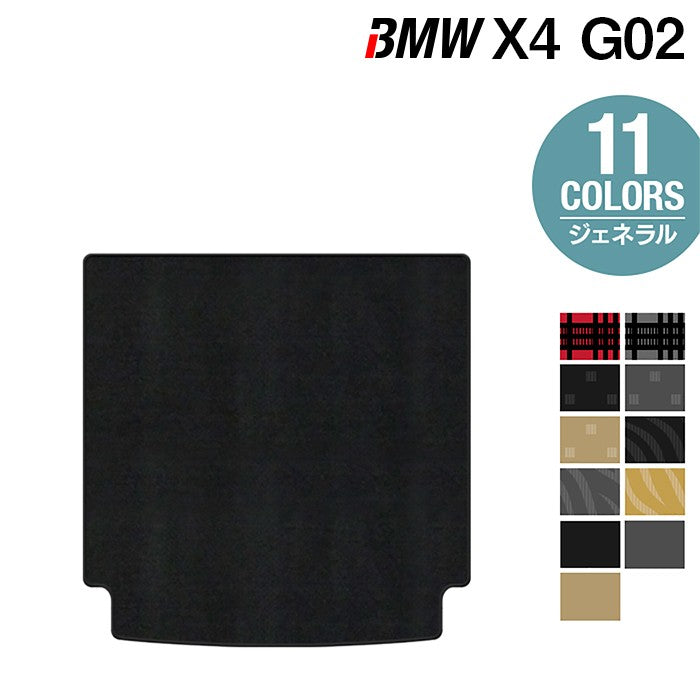 BMW X4 (G02) トランクマット ラゲッジマット ◆ジェネラル 日本製 HOTFIELD