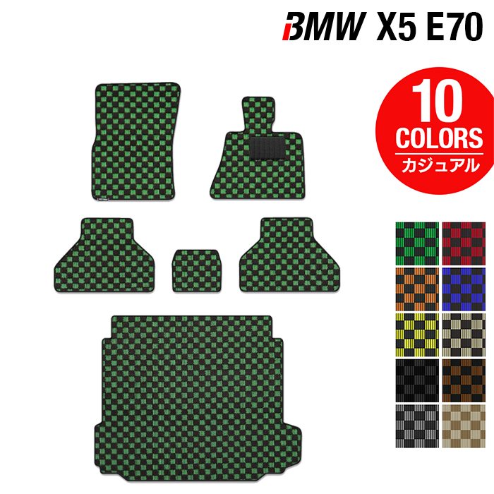 BMW X5 (E70) フロアマット+トランクマット ラゲッジマット ◆カジュアルチェック 日本製 HOTFIELD