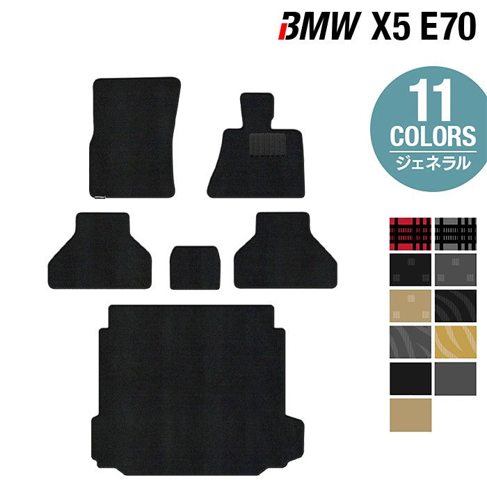 BMW X5 (E70) フロアマット+トランクマット ラゲッジマット ジェネラル◆ 日本製 HOTFIELD