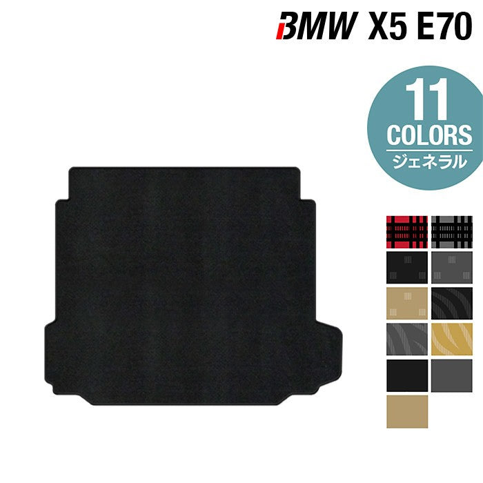 BMW X5 (E70) トランクマット ラゲッジマット ◆ジェネラル 日本製 HOTFIELD