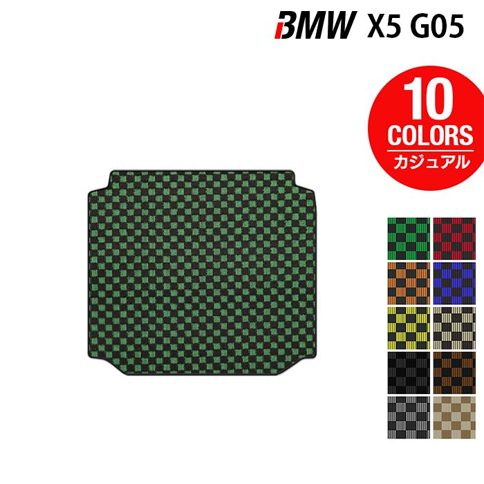 BMW 新型 X5 (G05) トランクマット ラゲッジマット ◆カジュアルチェック 日本製 HOTFIELD