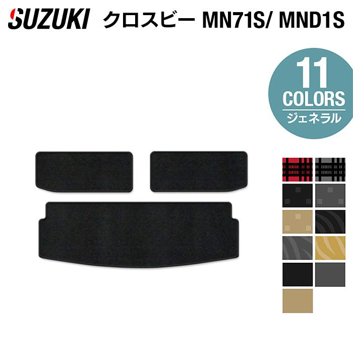 スズキ XBEE 新型対応 クロスビー MN71S MND1S トランクマット ラゲッジマット ◆ジェネラル 日本製 HOTFIELD