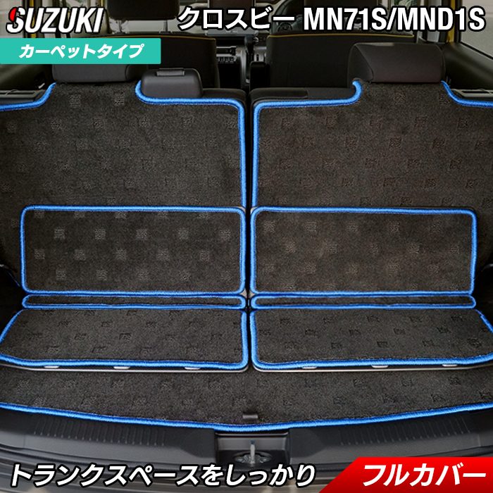 スズキ XBEE 新型対応 クロスビー MN71S MND1S ラゲッジルームマット 送料無料 日本製 HOTFIELD