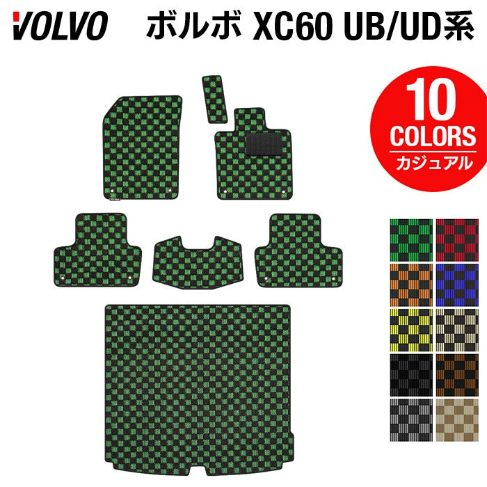 ボルボ XC60 UB系 UD系 フロアマット+トランクマット ラゲッジマット ◆カジュアルチェック 日本製 HOTFIELD