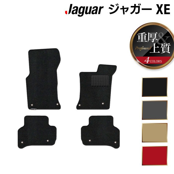 ジャガー JAGUAR XE フロアマット ◆重厚Profound 日本製 HOTFIELD