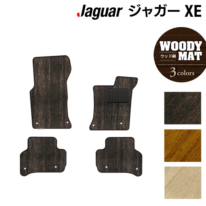 ジャガー JAGUAR XE フロアマット ◆ウッド調カーペット 木目 日本製 HOTFIELD