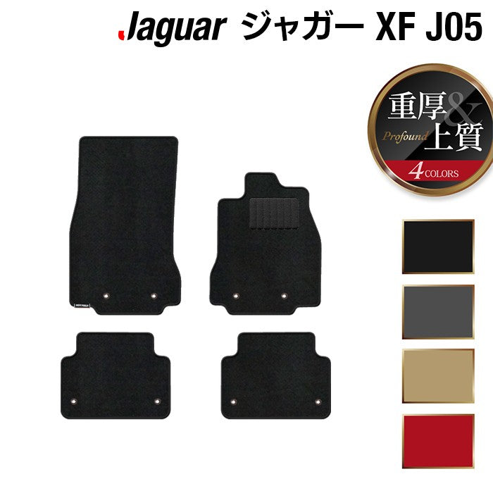 ジャガー XF (J05) フロアマット ◆重厚Profound 日本製 HOTFIELD