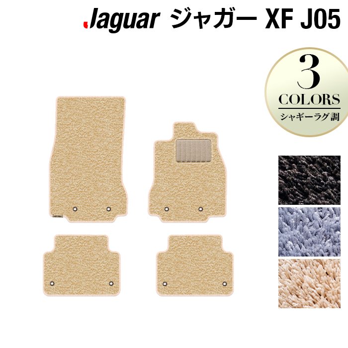 ジャガー XF (J05) フロアマット ◆シャギーラグ調 日本製 HOTFIELD