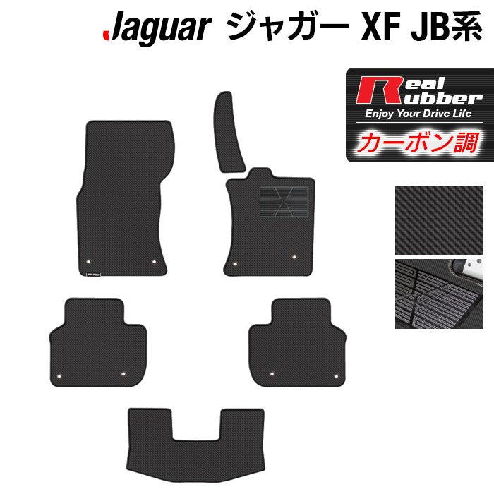 ジャガー XF JB系 フロアマット ◆カーボンファイバー調 リアルラバー 日本製 HOTFIELD