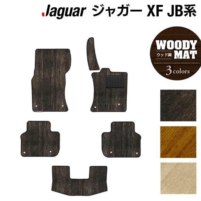 ジャガー XF JB系 フロアマット ◆ウッド調カーペット 木目 日本製 HOTFIELD