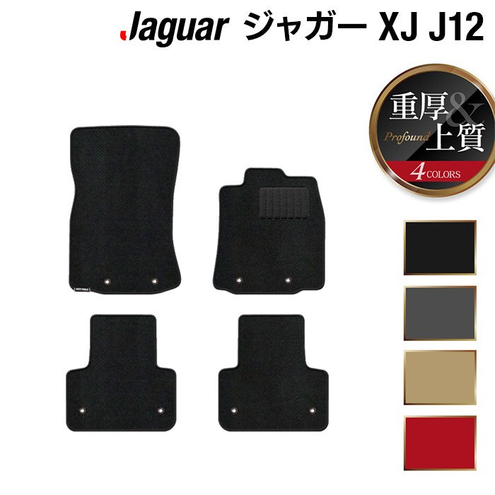 ジャガー XJ (J12) フロアマット ◆重厚Profound 日本製 HOTFIELD