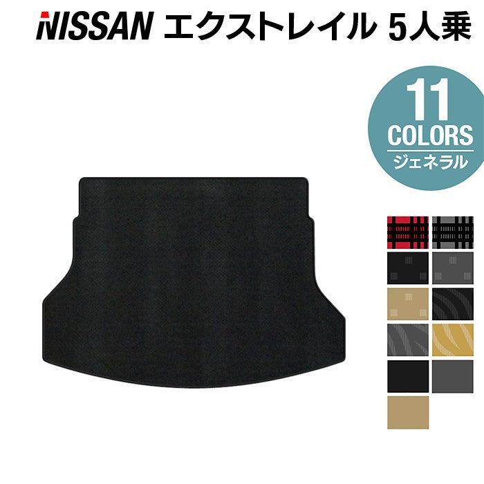 日産 エクストレイル T32系 5人乗用 (ハイブリッド対応) トランクマット ラゲッジマット ◆ジェネラル 日本製 HOTFIELD