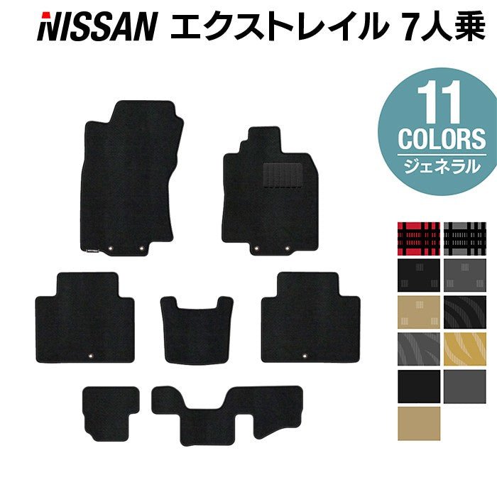 日産 エクストレイル T32系 7人乗用 フロアマット ◆ジェネラル 日本製 HOTFIELD