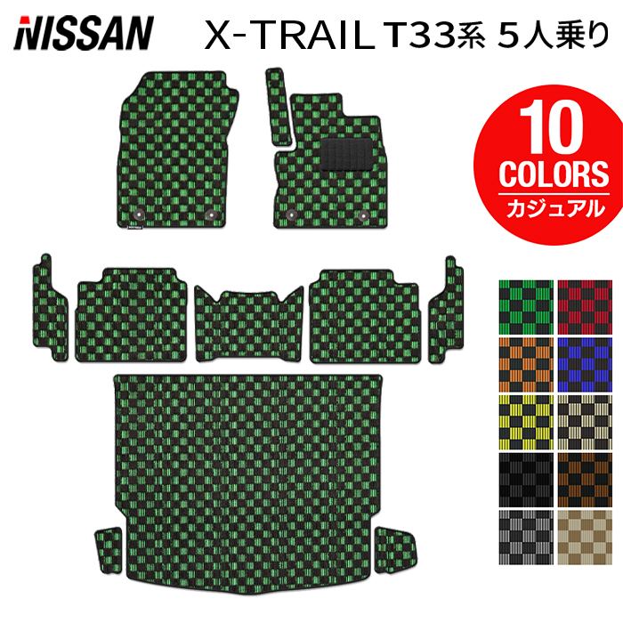 日産 新型 エクストレイル T33系 5人乗用 e-power 2025年9月~にも対応 フロアマット+ステップマット+トランクマット ラゲッジマット ◆カジュアルチェック 日本製 HOTFIELD