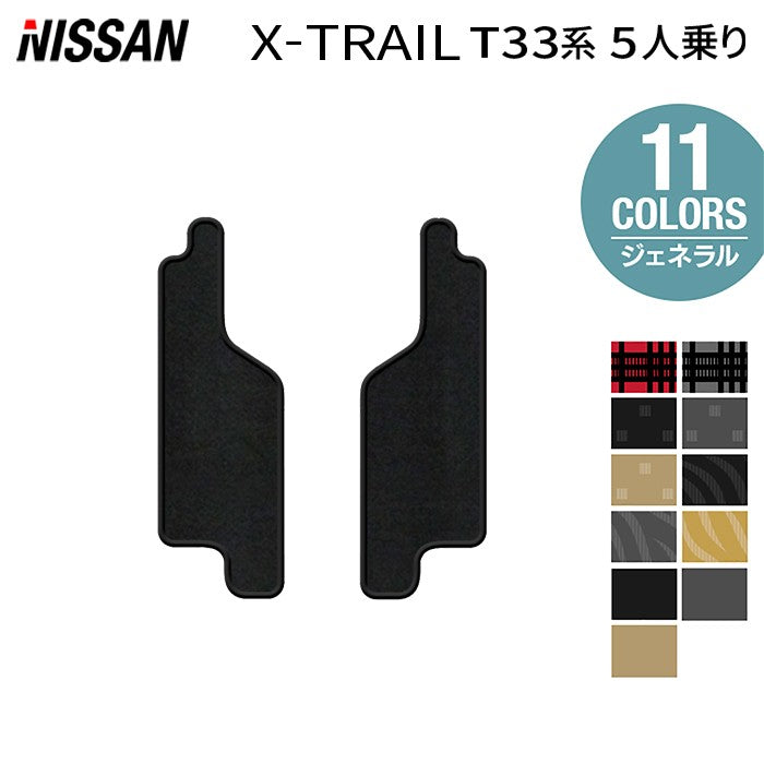日産 新型 エクストレイル T33系 5人乗用 e-power 2025年9月~にも対応 リア用サイドステップマット ◆ジェネラル 日本製 HOTFIELD