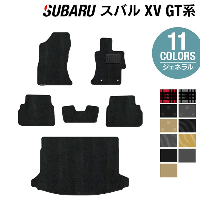 スバル XV GT系 フロアマット+トランクマット ラゲッジマット ◆ジェネラル 日本製 HOTFIELD