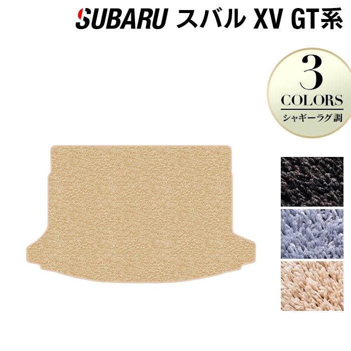スバル XV GT系 トランクマット ラゲッジマット ◆シャギーラグ調 日本製 HOTFIELD