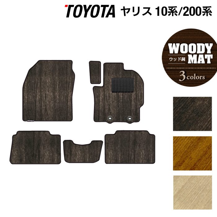 トヨタ 新型 ヤリス 10系 200系 2024年1月~対応 フロアマット ◆ウッド調カーペット 木目 日本製 HOTFIELD