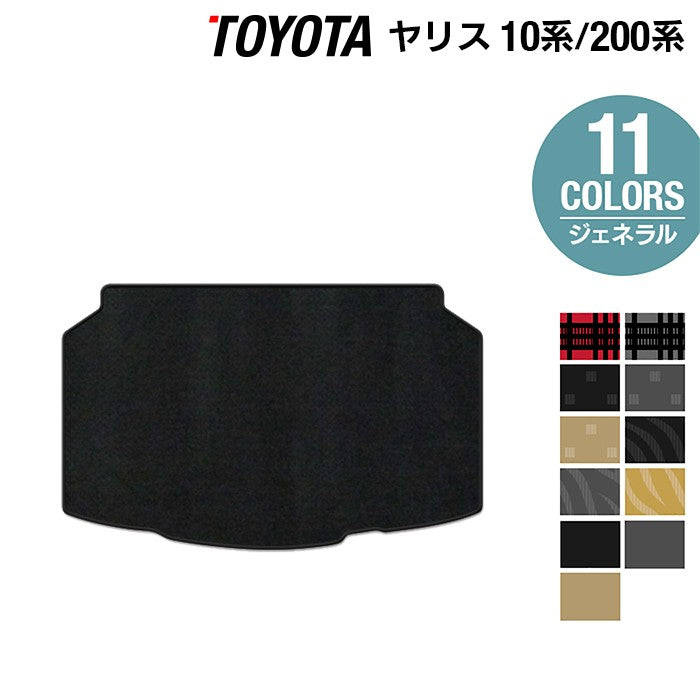トヨタ 新型 ヤリス 10系 200系 2024年1月~対応 トランクマット ラゲッジマット ◆ジェネラル 日本製 HOTFIELD