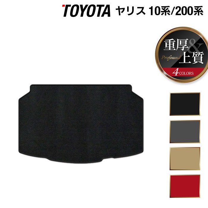 トヨタ 新型 ヤリス 10系 200系 2024年1月~対応 トランクマット ラゲッジマット ◆重厚Profound 日本製 HOTFIELD