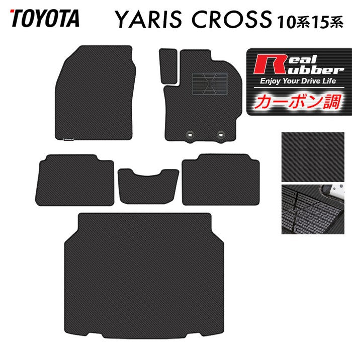 トヨタ 新型 ヤリスクロス 10系 15系 2024年1月~対応 フロアマット+トランクマット ラゲッジマット ◆カーボンファイバー調 リアルラバー 日本製 HOTFIELD