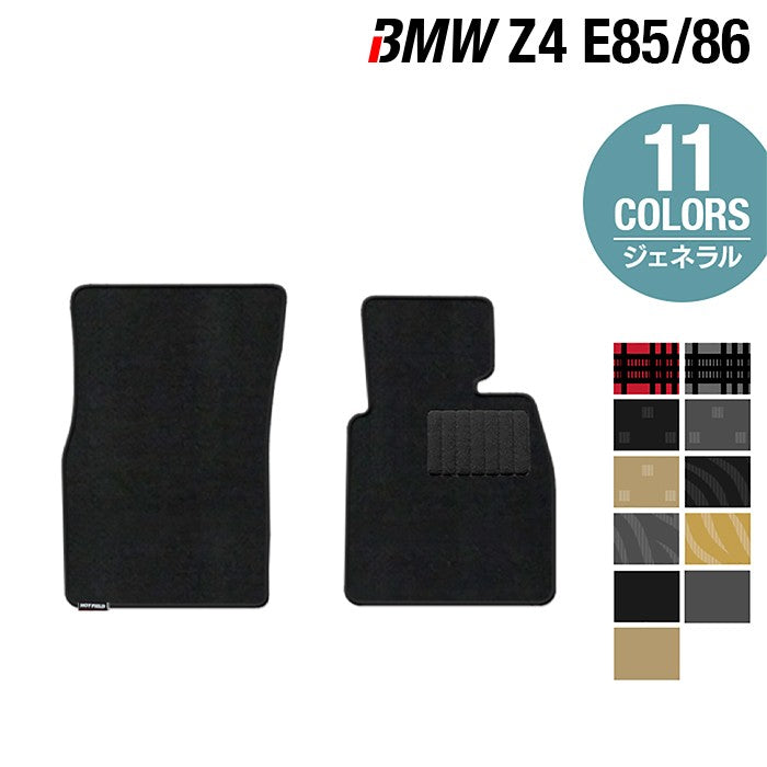 BMW Z4 (E85/E86) フロアマット ◆ジェネラル 日本製 HOTFIELD