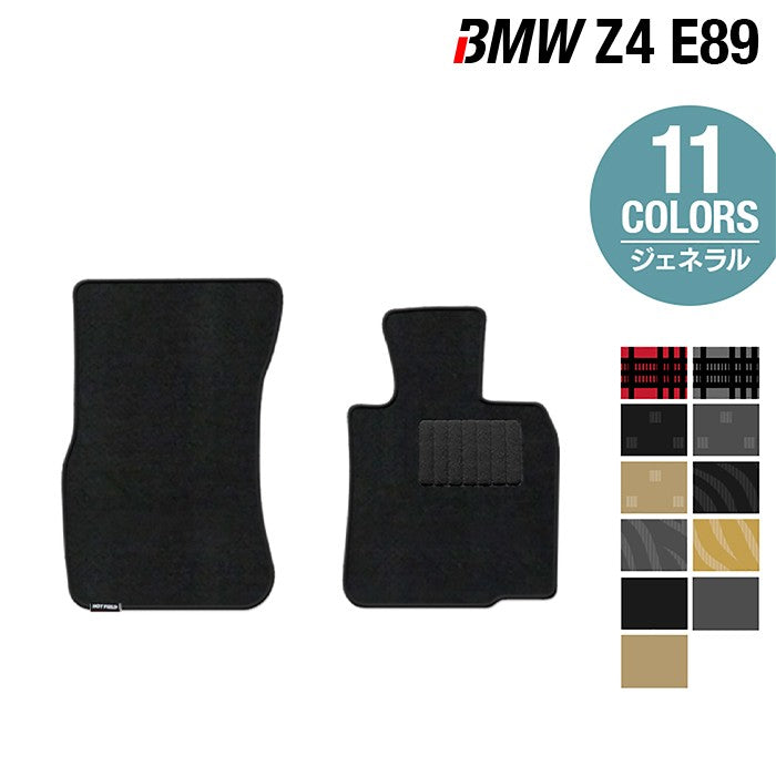 BMW Z4 (E89) フロアマット ◆ジェネラル 日本製 HOTFIELD