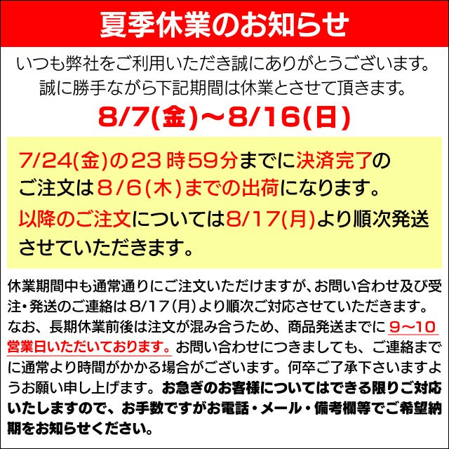 ※夏季休業のお知らせ