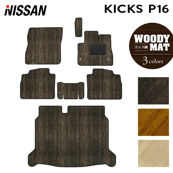 日産 新型キックス（P16）専用フロアマットの販売を開始しました