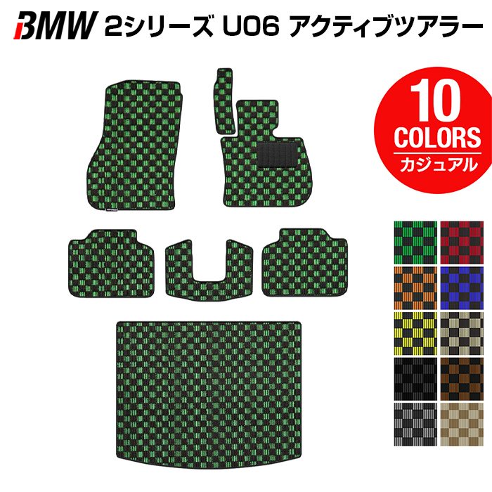 BMW 2シリーズ U06 新型 アクティブツアラー フロアマット＋トランクマット ラゲッジマット ◆カジュアルチェック 日本製 HOTFIELD