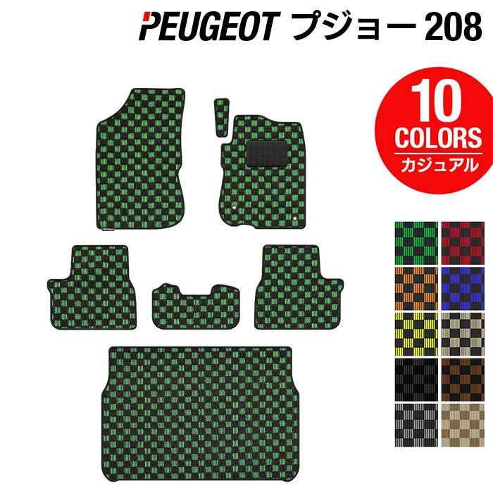 PEUGEOT プジョー 208 A9系 (5ドア) フロアマット+トランクマット ラゲッジマット ◆カジュアルチェック 日本製 HOTFIELD