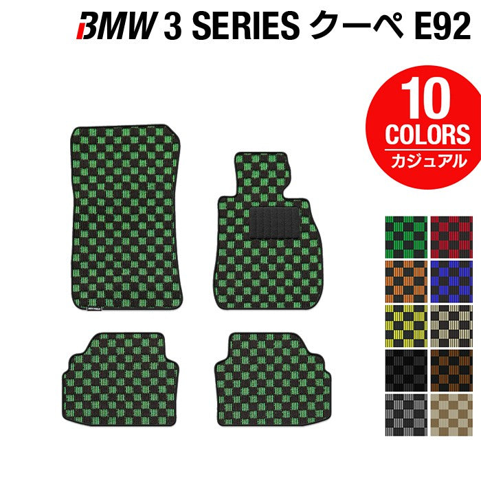 BMW 3シリーズ (E92) クーペ フロアマット ◆カジュアルチェック 日本製 HOTFIELD
