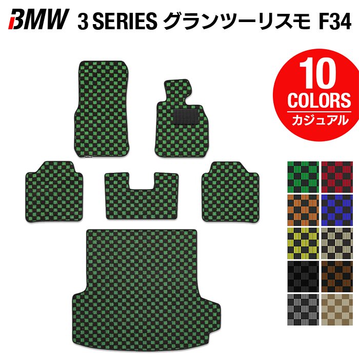 BMW 3シリーズ F34 グランツーリスモ フロアマット+トランクマット ラゲッジマット ◆カジュアルチェック 日本製 HOTFIELD