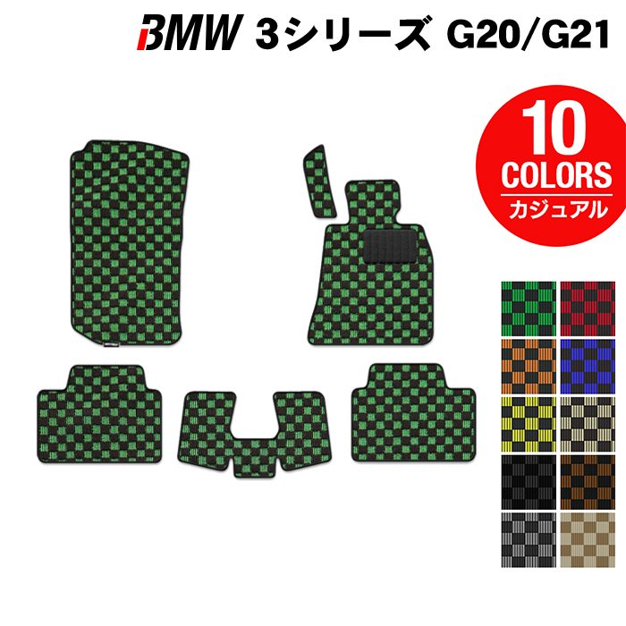 BMW 新型 3シリーズ G20 G21 フロアマット ◆カジュアルチェック 日本製 HOTFIELD