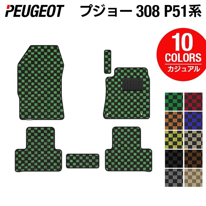 PEUGEOT プジョー 新型 308 P51系 ハッチバック フロアマット ◆カジュアルチェック 日本製 HOTFIELD