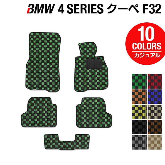 BMW 4シリーズ クーペ (F32) フロアマット ◆カジュアルチェック 日本製 HOTFIELD