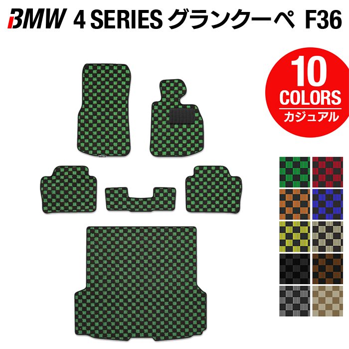 BMW 4シリーズ グランクーペ F36 フロアマット+トランクマット ラゲッジマット ◆カジュアルチェック 日本製 HOTFIELD
