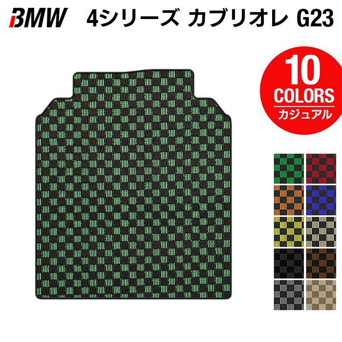 BMW 4シリーズ カブリオレ G23 トランクマット ラゲッジマット ◆カジュアルチェック 日本製 HOTFIELD