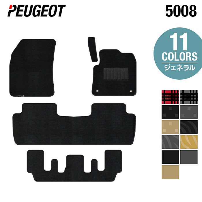 PEUGEOT プジョー 5008 フロアマット ◆ジェネラル 日本製 HOTFIELD