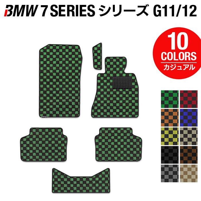 BMW 7シリーズ (G11/G12) フロアマット ◆カジュアルチェック 日本製 HOTFIELD