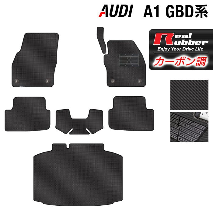 AUDI アウディ A1 GBD系 スポーツバック フロアマット+トランクマット ラゲッジマット ◆カーボンファイバー調 リアルラバー 日本製 HOTFIELD
